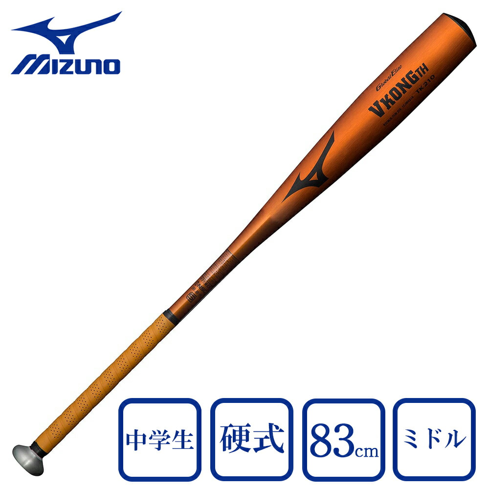 ミズノ（MIZUNO）（キッズ）中学硬式バット 野球 ミドルバランス グローバルエリート VコングTH 金属製 83cm/平均780g 1CJMH61983 50