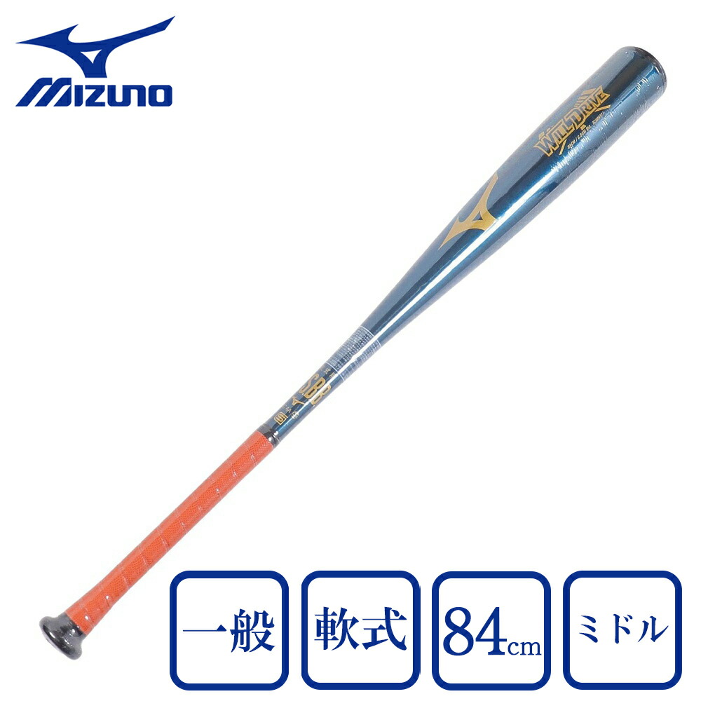 楽天市場】ミズノ バット 大人 一般 軟式用 ウィルドライブ