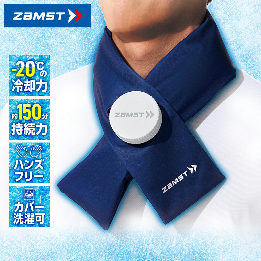 楽天市場】送料無料【アイスバッグ 首用】【ZAMST】ザムスト