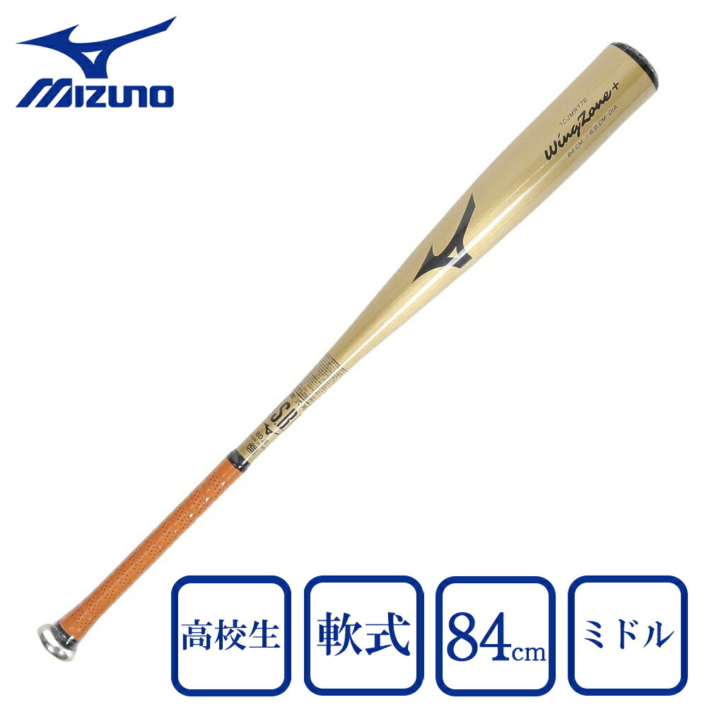 楽天市場】即納可☆ 【MIZUNO】ミズノ 軟式用ウィングゾーン 金属製