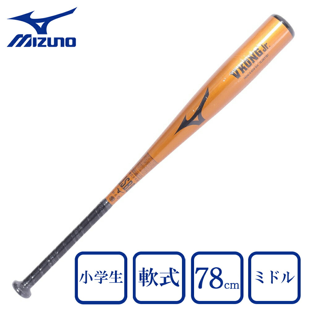 楽天市場】ミズノ MIZUNO 野球 バット JR 少年 軟式用 金属製 V