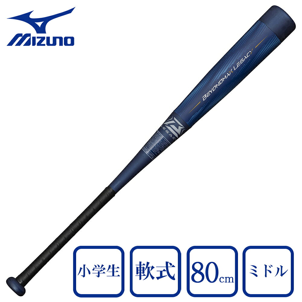 ミズノ（MIZUNO）（キッズ）少年軟式用FRP製 ビヨンドマックスレガシー 80cm/580g LP 1CJBY17680 18 29,315円