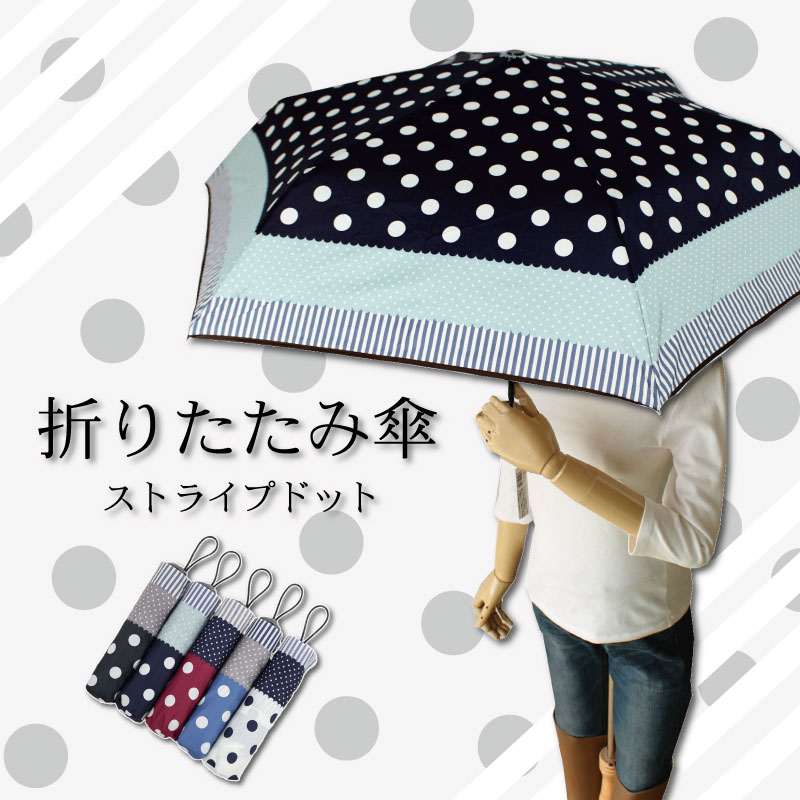 楽天市場 3980円以上ご購入で送料無料 折りたたみ傘 傘 50cm 雨傘 レディース 軽量 おしゃれ かわいい 折りたたみ雨傘 ストライプ ドット 柄 水玉 コンパクト 折り畳み傘 折畳み傘 母の日 ギフト プレゼント Super Twitell 楽天市場店