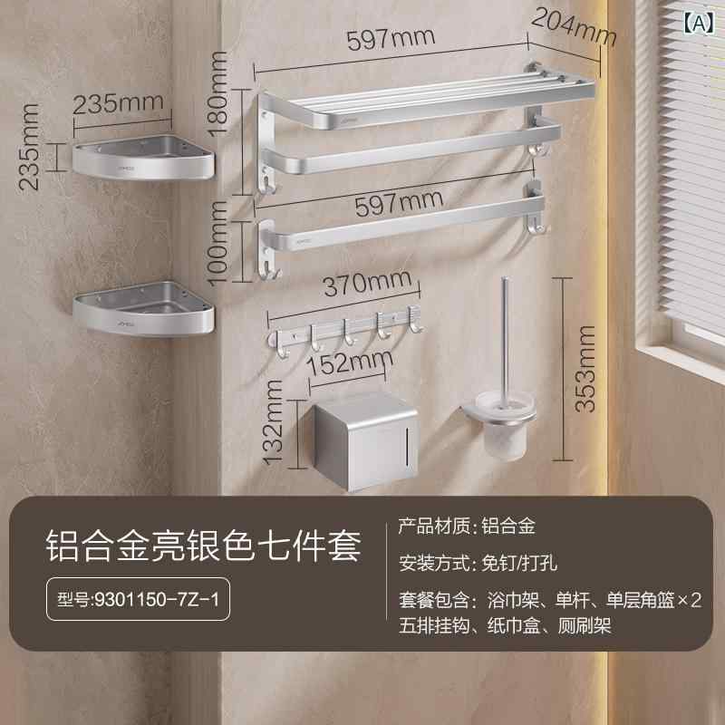 風呂場 掛具 毛巾架 単杆 双杆 角? 紙巾架 室内用便器毛はらい 架 軽銀アロイ 7点書き割り ・垢油風