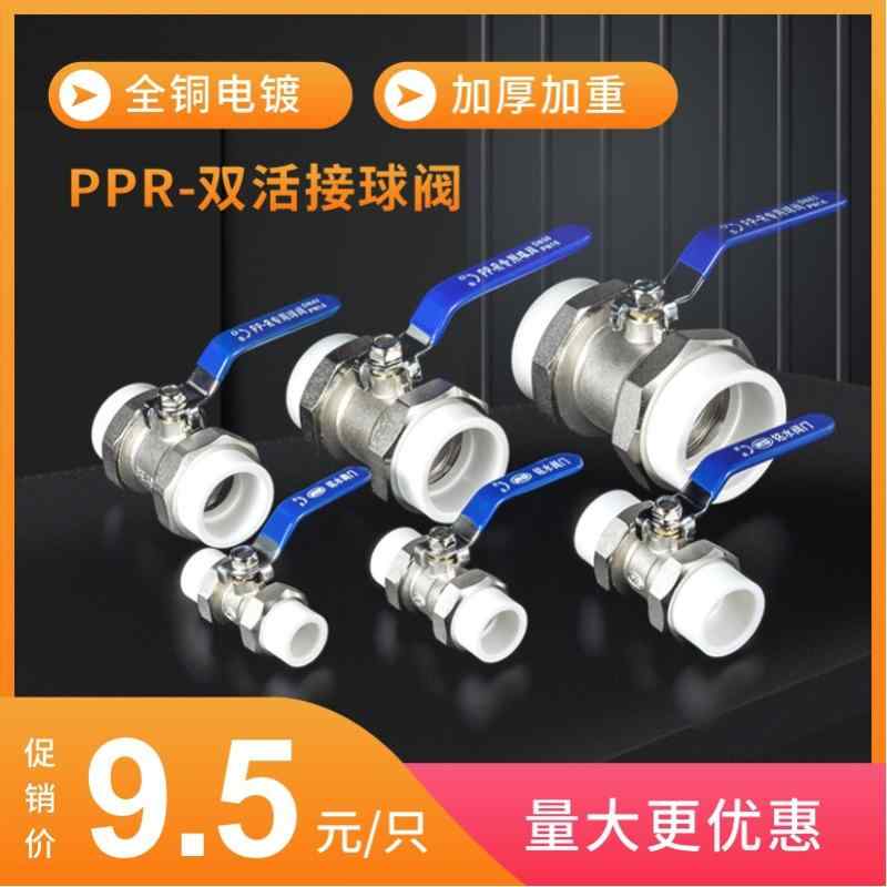 水道 バルブ ボールバルブ スイッチ PPR 管 部品 バルブ 大流量 バルブ 給水 配管 アクセサリー 熱融着 配管 接続 配管 工事 用品 配管 部材 バルブ 配管 器具 バルブ 工事用品 バルブ 設備 部品 バルブ｜SUPERYOU