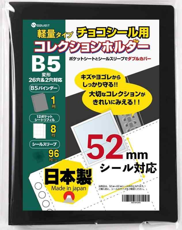 楽天市場】saveit ビックリマンシール ファイル 52mm ウエハースシール