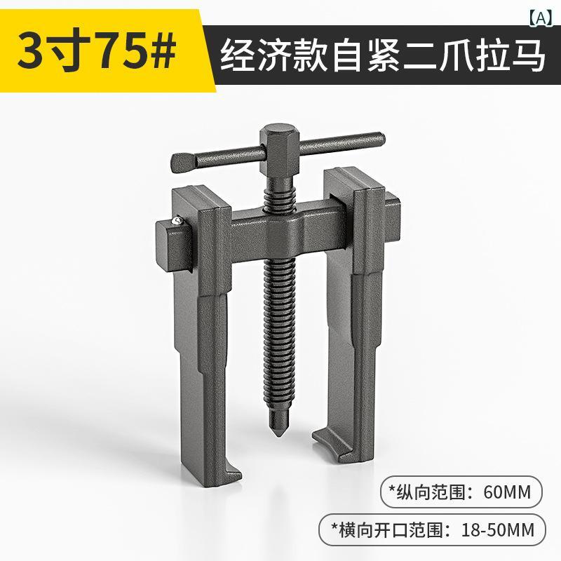 ベアリング 抽き出し物の具 二爪 プーラー 軸 抜き器 取り出し器 引っ張り器
