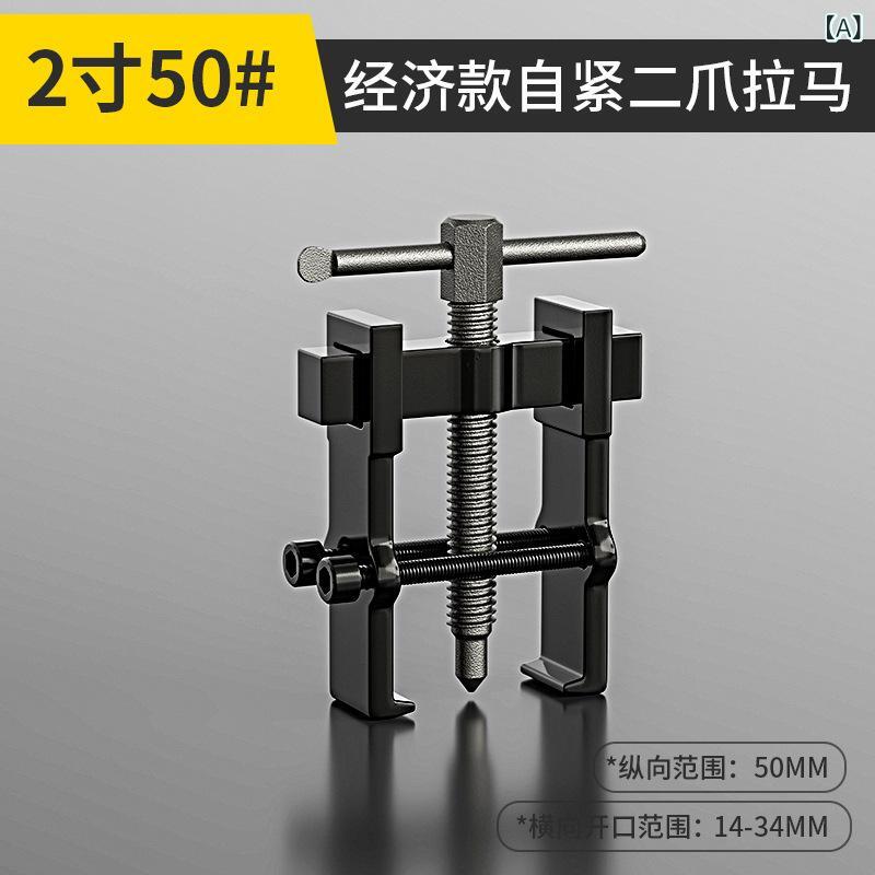 ベアリング プーラー 爪 拉馬器 卸し器 抜き工具 多機能 2爪 万能 内爪 ベアリング 取り外し 工具 小型 金属製 工業用 デタッチャブル|SUPERYOU