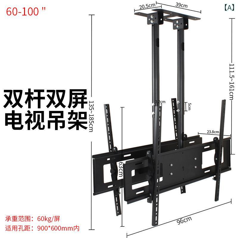テレビ受像機 吊り下げ 金具 伸縮 55 65 85in うしろ側 2画面  120KG 耐荷重