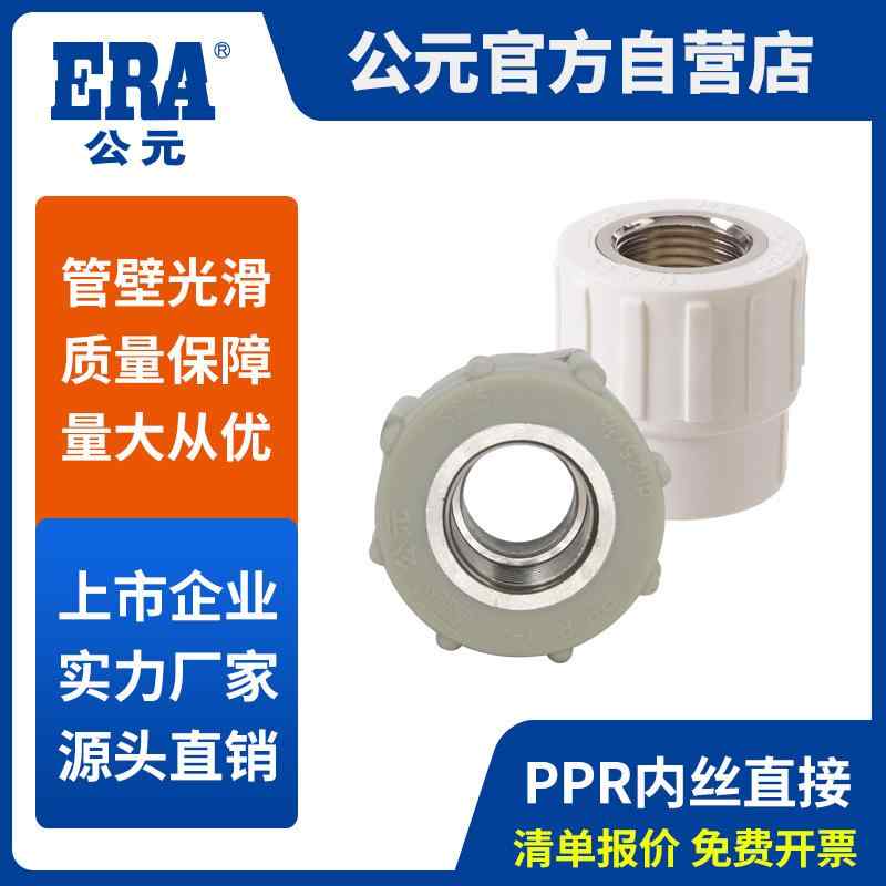 PPR お冷やし管 水管 管件 内螺子釘 直通 灰
