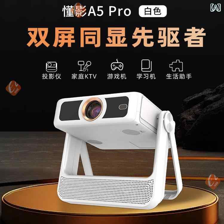 映写機 身寄り用 超高清 触控 映し出す機 珍珠白 80W 1080P 450CVIA 200in 身寄り映し出す機