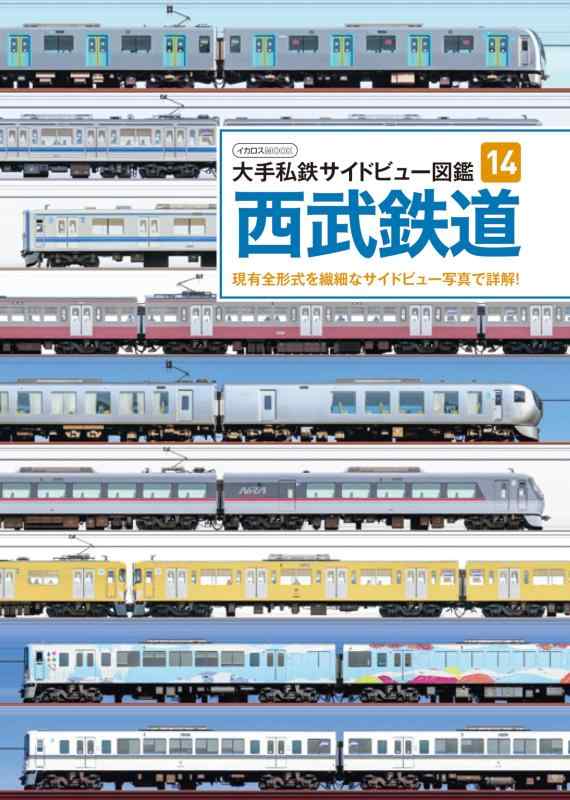 楽天市場】大手私鉄サイドビュー図鑑16 阪急電車 : 書泉オンライン楽天