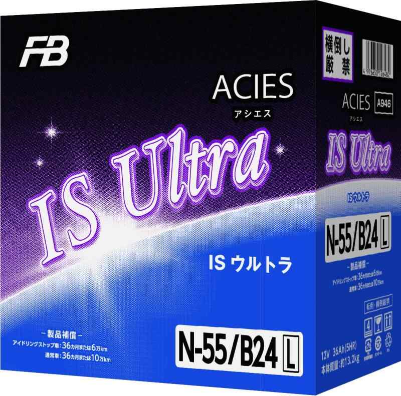 FB(古河電池) アイドリングストップ車用バッテリー N-55 / B24L 充電制御車対応 UB.ACIES(ウルトラバッテリーアシエス) キャパシタ融合 長寿命タイプ ブックモールド極板採用|SUPERYOU