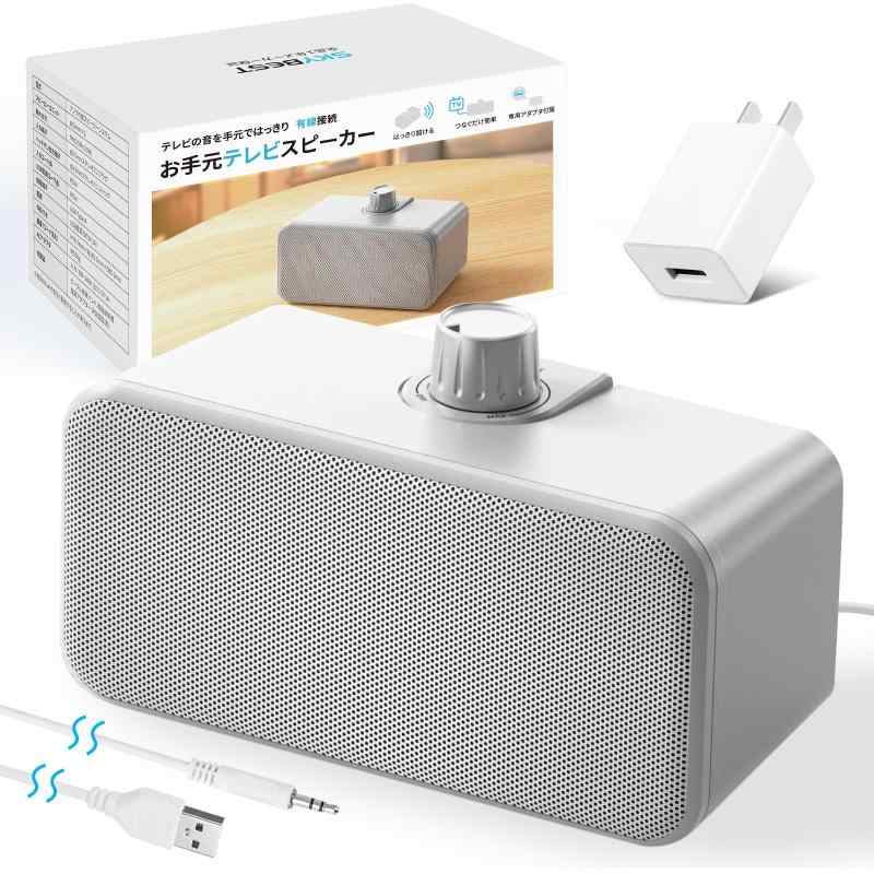 【1分で簡単接続電源アダプタ付き】 テレビスピーカー 有線 手元スピーカー テレビ用 はっきり音声 有線スピーカー 高齢者 大音量 手元 テレビの音が聞こえる 耳元 tv テレビすぴーかー A