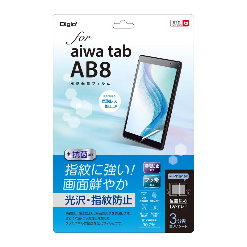 aiwa tab AB8 用 液晶保護フィルム 光沢 指紋防止 気泡レス加工 Z0766画像