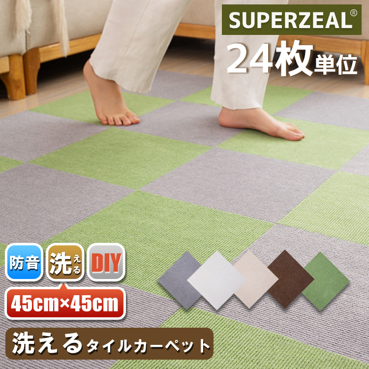 楽天市場】【20枚単位で販売】タイルカーペット 45×45cm ジョイント