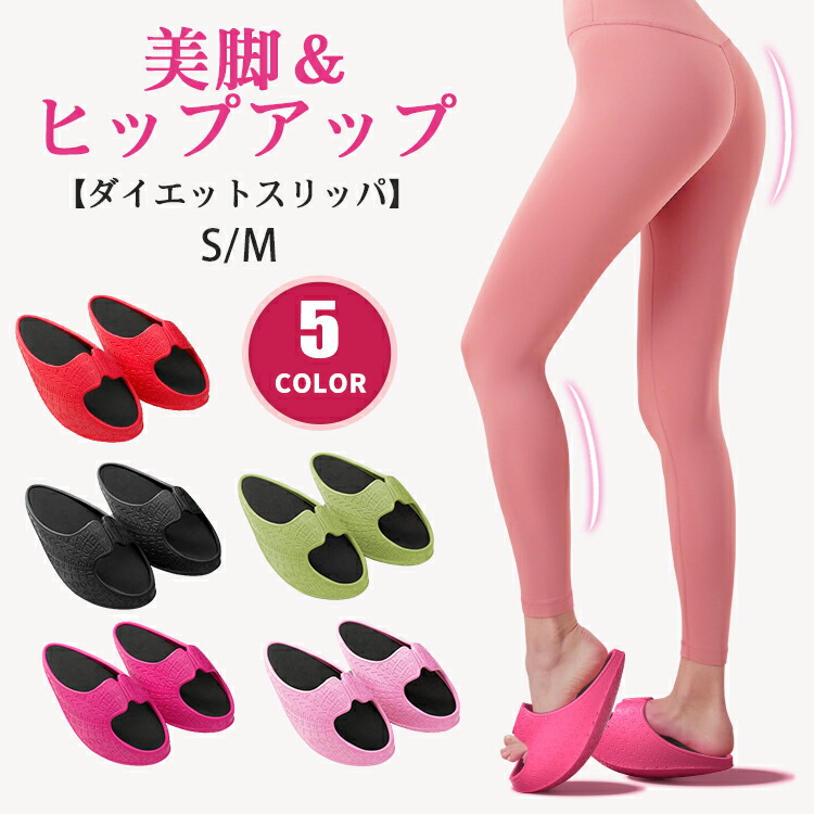 新品本物 ダイエットスリッパ 効果 ダイエット スリッパ 室内 夏 ダイエットサンダル ヒール つま先立ち バランスサンダル 健康サンダル レディース 女性用 美脚 美尻 足痩せ ブラック シェイプアップ ピンク 軽量 むくみ改善 ヒップアップ 体型改善