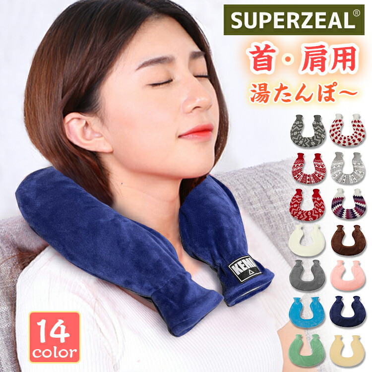 楽天市場】湯たんぽ CLOZ やわらか 湯たんぽ 肩用タイプ 首巻き 肩乗せ