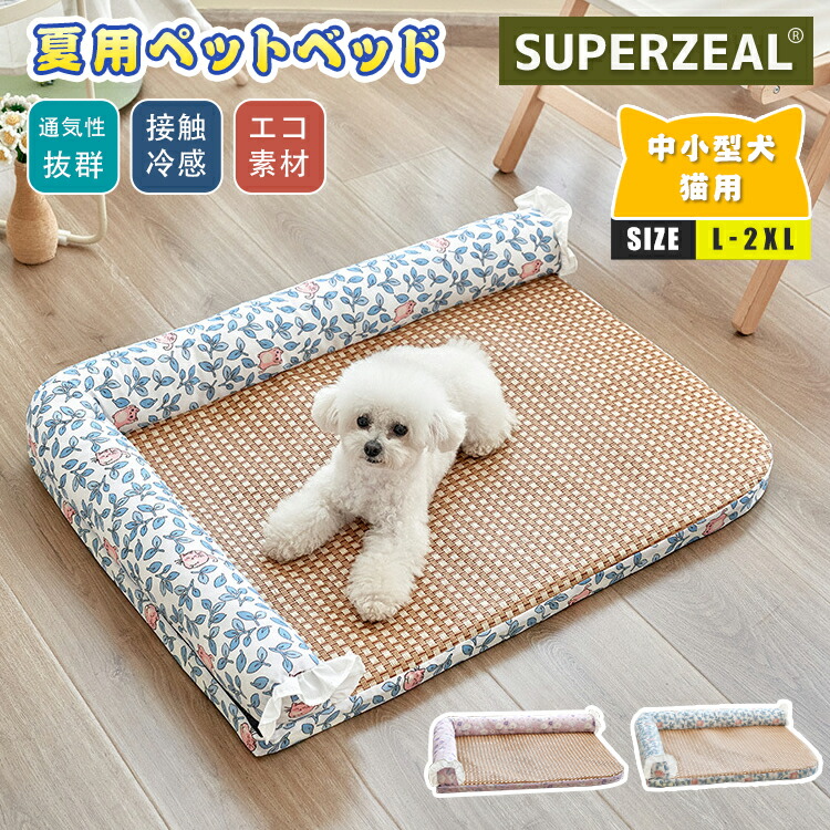 ペットベッド ペット ベッド 冷感 夏用 畳 クール ひんやりマット 猫 犬 冷感茣蓙 クッション クールマット 犬猫用 ペットマット 通気性 暑さ対策 熱中症防止 寝床 ぐっすり眠れる 耐噛み 洗える 犬猫兼用 滑り止め L型 小型犬 中型犬 大型犬 天然 あご枕 枕 ラッピング無料 ペットベッド ペット ベッド 冷感 夏用 畳 クール ひんやりマット 猫 犬 冷感茣蓙 クッション クールマット 犬猫用 ペットマット 通気性 暑さ対策 熱中症防止 寝床 ぐっすり眠れる 耐噛み 洗える 犬猫兼用 滑り止め L型 小型犬 中型犬 大型犬 天然 あご枕 枕 ラッピング無料