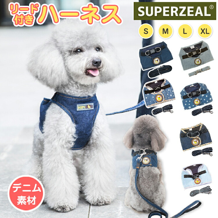 楽天市場】犬 ハーネス リード付き デニム 犬用 猫用 小型犬 可愛い