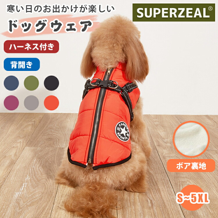 楽天市場】犬 冬服 ドッグウェア 犬 ハーネス 一体型 フード付き