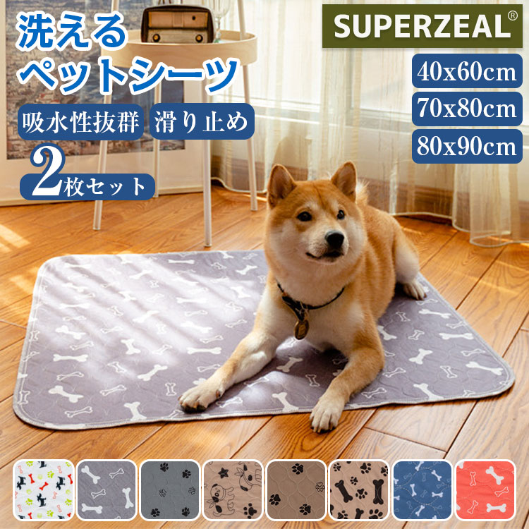 【2枚セット】 ペット 犬 犬用 おしっこマット ペットシーツ ペットマット 洗える 40X60cm 猫 マット トイレシート 下敷き 防水 吸水性  速乾 滑り止め 漏れ防止 おしっこパッド クッション ペットベッド 猫用 エコ 小型犬 中型犬 大型犬 四層構造 | スーパーゼール