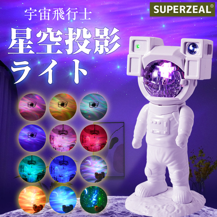 くらしを楽しむアイテム 宇宙飛行士のプロジェクションランプ ienomat