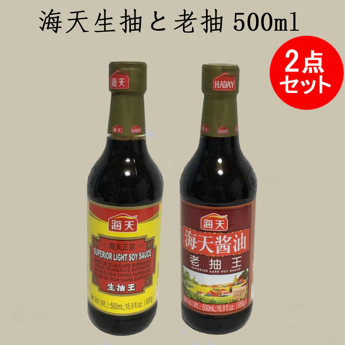 楽天市場 海天醤油 老抽王 中国たまり醤油 濃口 500ml 宝島 台湾中華 世界グルメの店