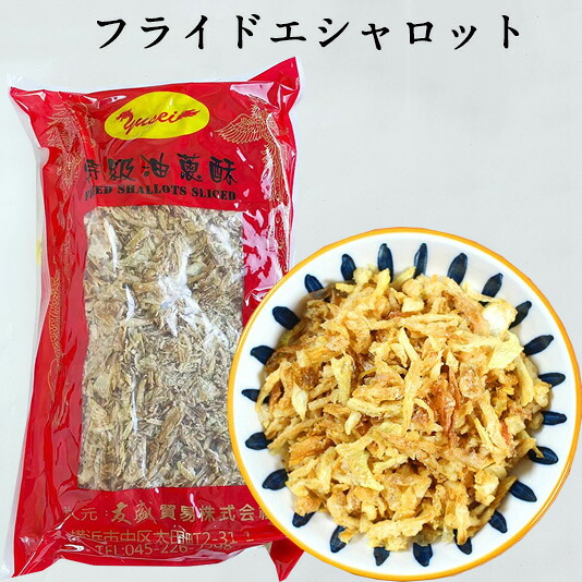 特級油葱酥20点セット 業務用 紅葱頭 紅・抔頭 揚げねぎ(フライドエシャロット) ヨウツォンスー 揚げネギ 油ねぎ 赤ネギ 中国産 500g&times;20｜スペシャル・チャイナ 14,925円