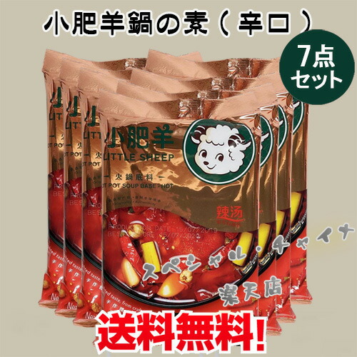 専用小肥羊 火锅底料  辣湯 麻辣 辛口  火鍋の素（6人分）235g X30袋 Amazon.co.jp: 小肥羊辣湯火鍋底料（シャオフェイヤン辛口火鍋の