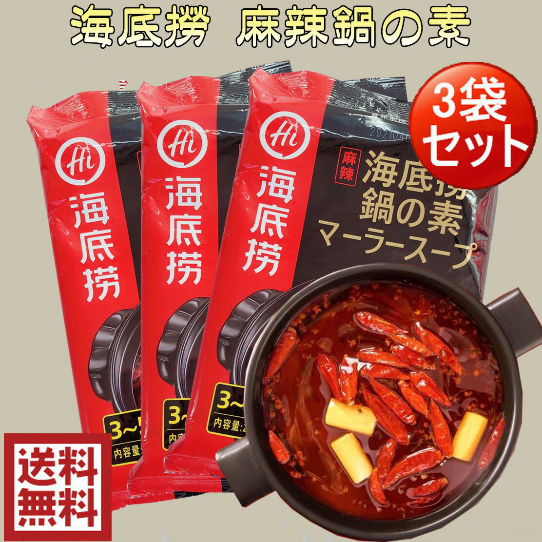 専用小肥羊 火锅底料  辣湯 麻辣 辛口  火鍋の素（6人分）235g X30袋 小肥羊火鍋底料 （辣湯 ）235g 火鍋の素 辛口 シャオフェイヤン
