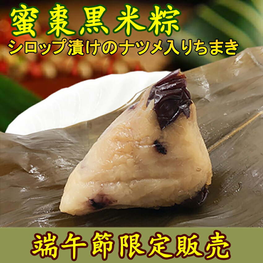 でおすすめアイテム 鶏肉ちまき 竹の葉 600ｇ 個 ｐ ｐ780円税別 業務用 ヤヨイ Fucoa Cl