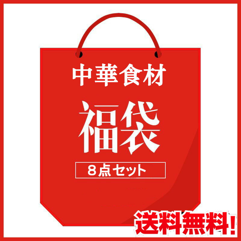 楽天市場 中華食材7種8点セット 内容 山東三鮮水餃子1kg 1点 思念黒芝麻湯円400g 1点 黒豚牌香腸0g 1点 無核金絲棗 小粒454g 1点 草鶏1羽 牛乳味小饅頭400g 2点 鶏唐揚げ300g 1点 冷凍 福袋 送料無料 中華料理 スペシャル チャイナ