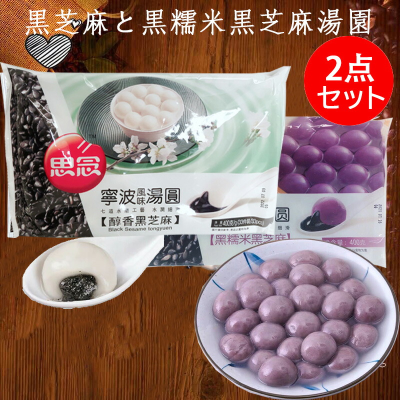 花生湯圓 ピーナッツタンエン 350g