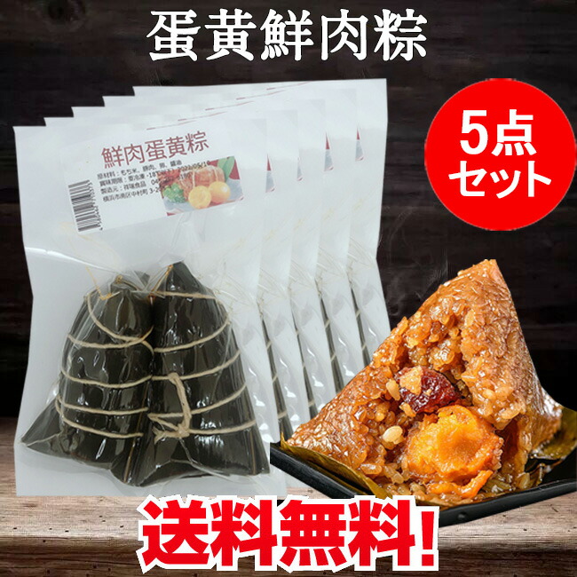 楽天市場】国産嘉興肉粽子15個 5袋セット 1個当たり100g 国内産もち米100%使用 豚肉入りちまき 手作り 本格 おにぎり 中華ちまき ご飯  中華惣菜 笹団子 笹の葉チマキ 味付け もちもち 軽食 おやつ おかず おつまみ こどもの日 子供 笹ちまき 端午の節句 冷凍便 ...