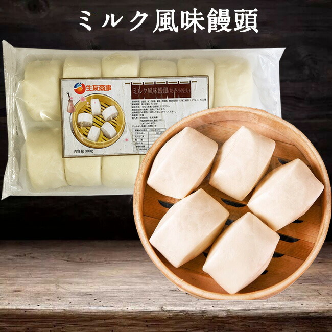 一口鮮牛乳饅頭 一口ミルクパン 16個入り400g 牛乳饅頭 牛乳まん 中華名点 朝食 朝ご飯 子供に人気 【メーカー再生品】