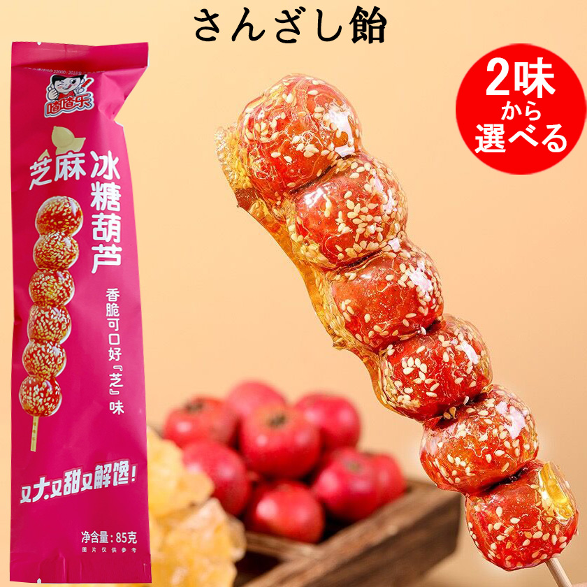 楽天市場】奥賽 さんざしのお菓子(鉄山査)2点セット 小分け 楽天市場】奥賽 さんざしのお菓子(鉄山査)2点セット 小分け