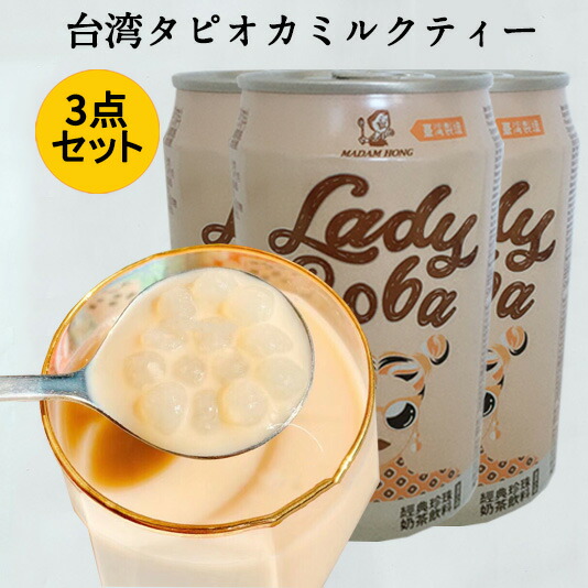 【史上最も激安】 楽天市場】珍珠乃茶5缶セット タピオカミルクティー 台湾産 ファンデーション