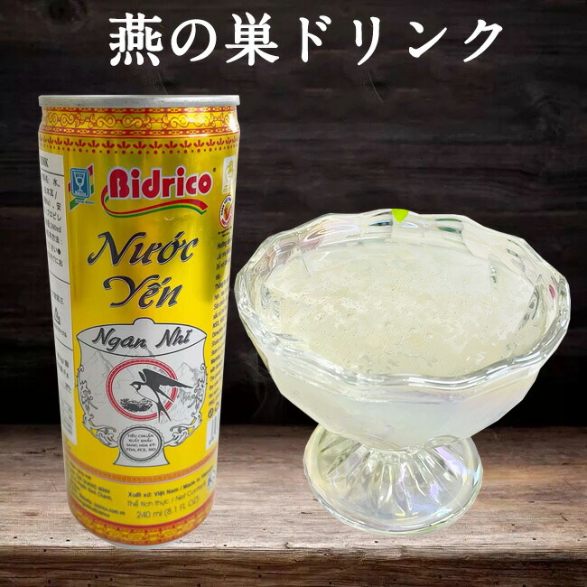 アナツバメの巣　ドリンク　seanest シーネスト　カンホアードリンク 楽天市場】新発売！SANEST 高品質・ツバメの巣ドリンク、お試し
