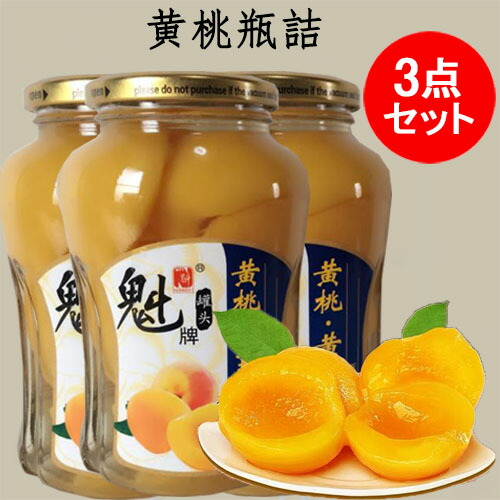 楽天市場】【真心】 黄桃罐頭 瓶詰 黄桃 シラップづけ 中華食材 680g