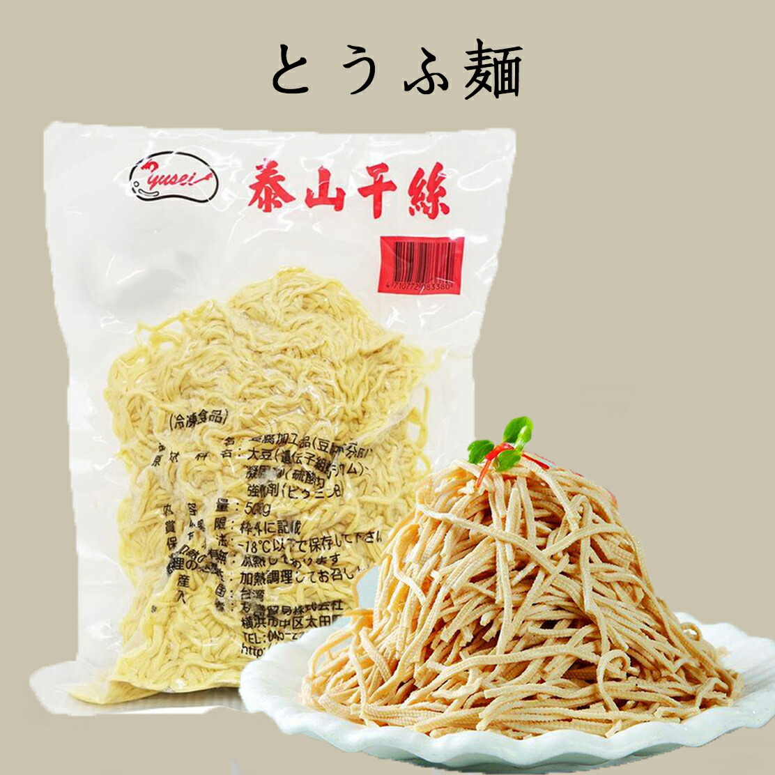 楽天市場】泰山豆腐干絲6点セット とうふ麺 備蓄食 泰山干糸 細切り 