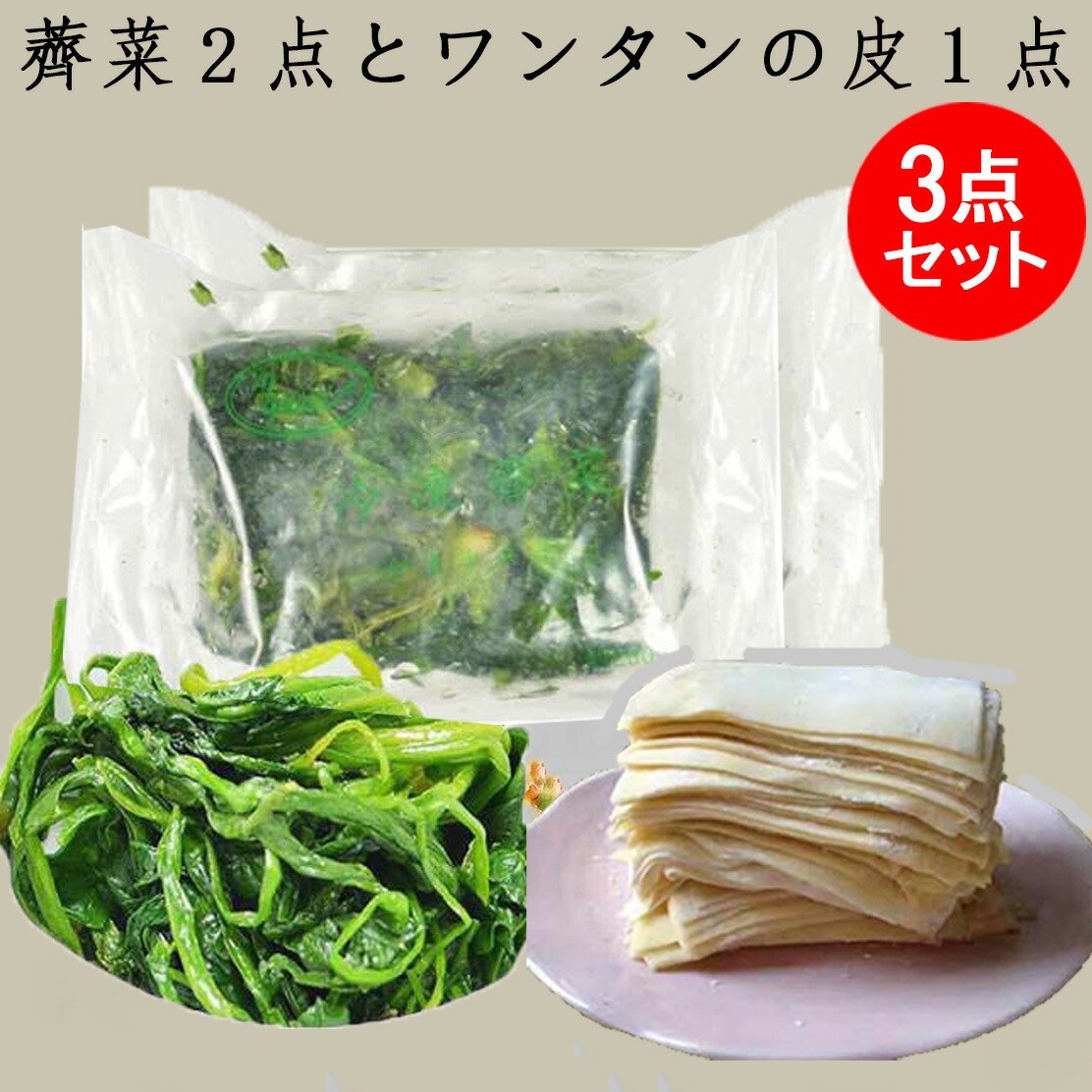 三鮮ワンタン 三鲜混沌 12個入 王牌食品