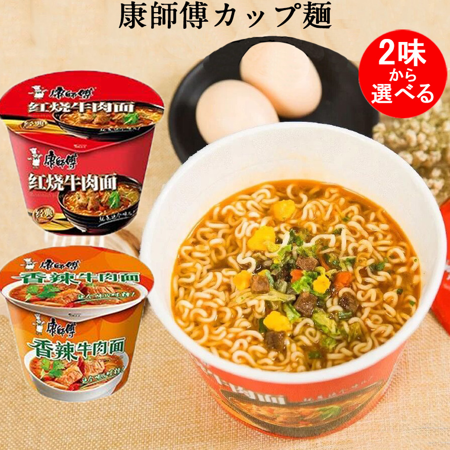 楽天市場】康師傅カップ麺2点セット 紅焼と香辣と老壇酸菜味などの6種