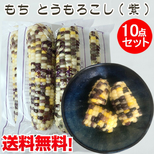 沖縄県産 紫もちとうもろこし Ｂ品 約4.4kg【常温便】① imgrc0078089674.jpg