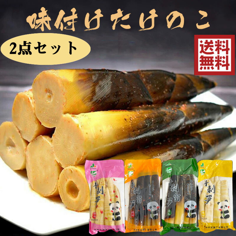 楽天市場】笋尖尖 味付けたけのこ 泡椒味と微辣味 調味竹笋肉