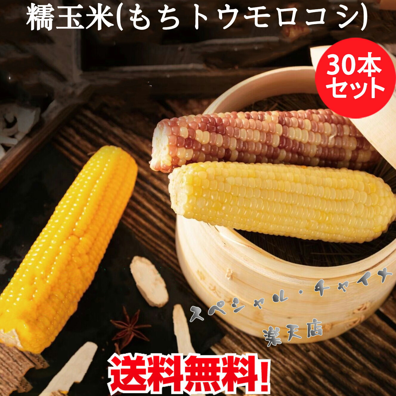 賞味期限更新★新入荷♪常温便【黄糯とうもろこし軸付き80本入り】真空パック Amazon.co.jp: 黄糯とうもろこし 調理済み 温めるだけ 真空