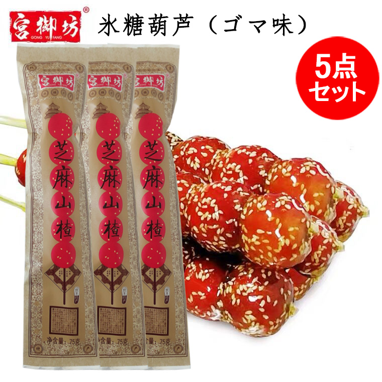 山査子餅 サンザシスライス 万利果 10円玉形 中国さんざしお菓子