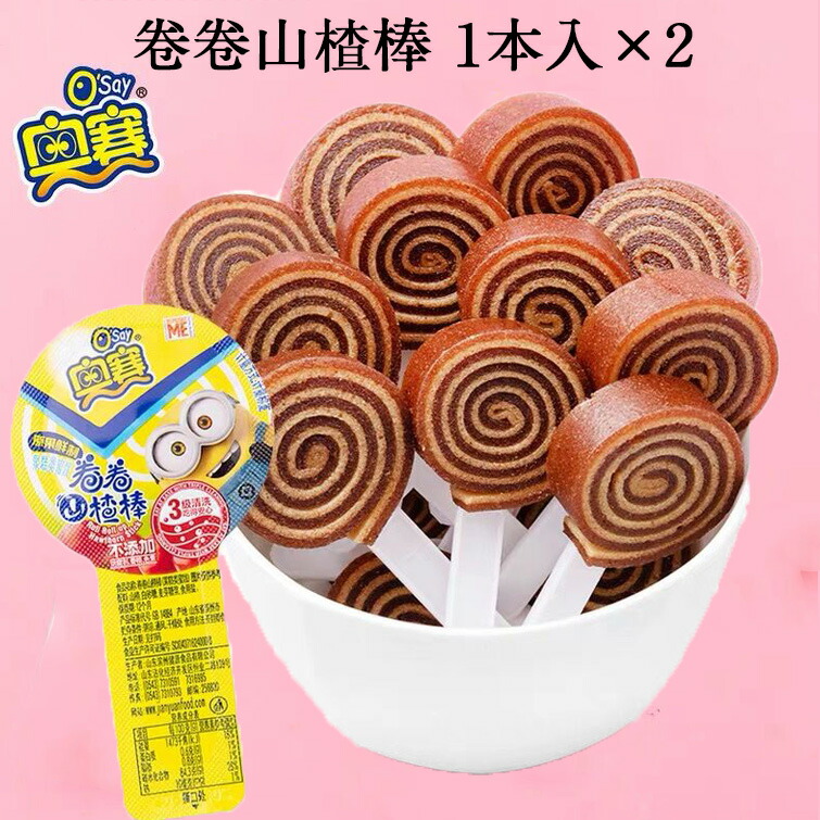 255円 上等な 3点セット送料無料 山査条 200g×3