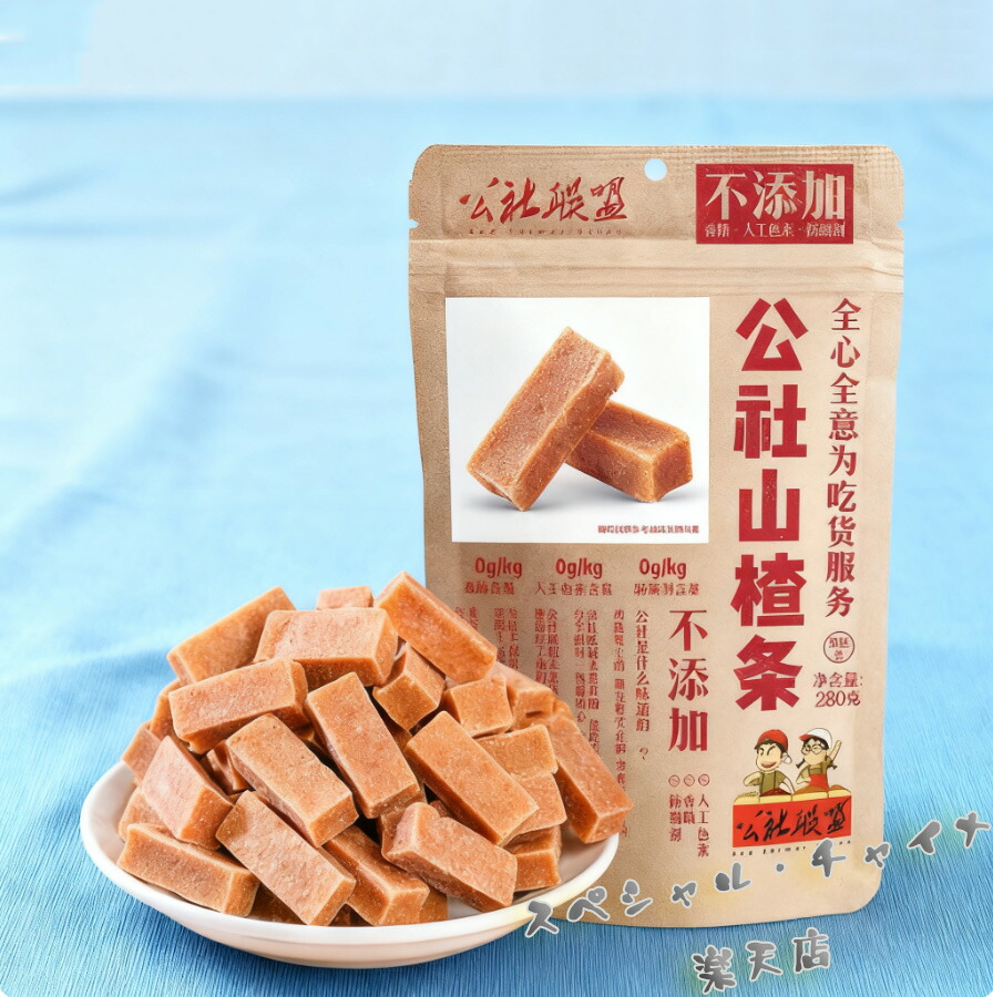 楽天市場】糖山査5点セット サンザシ飴 サンザシお菓子 種なし砂糖入り