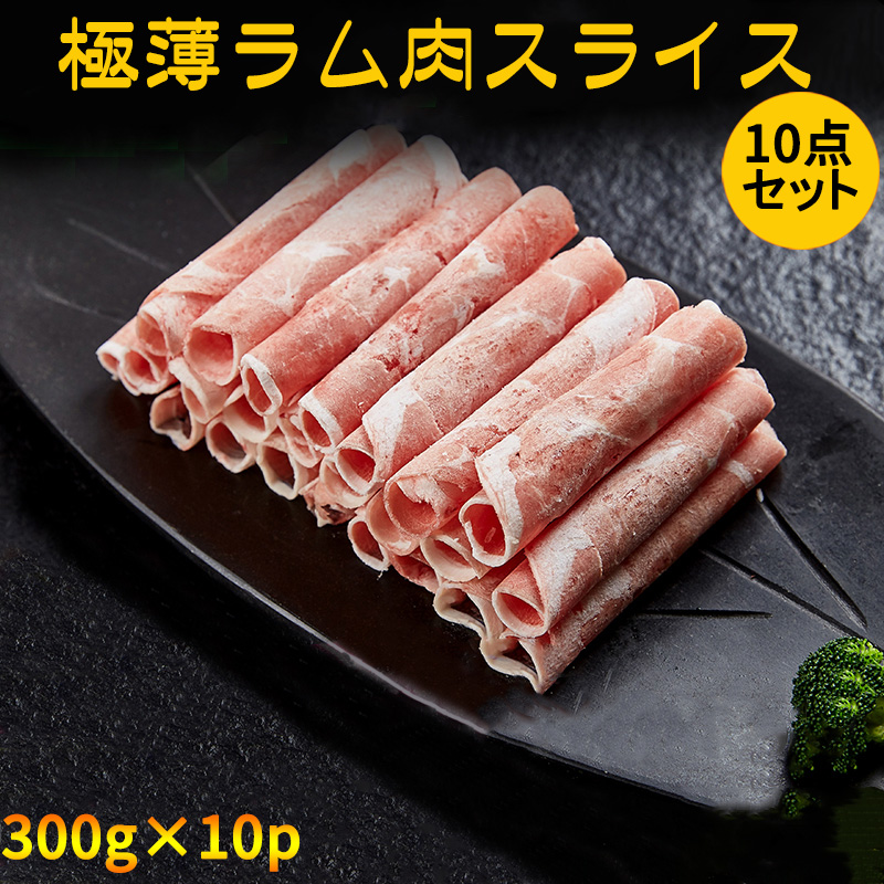 Amazon.co.jp: ラムしゃぶしゃぶ(羊肉巻) 【4点セット】ラム肉